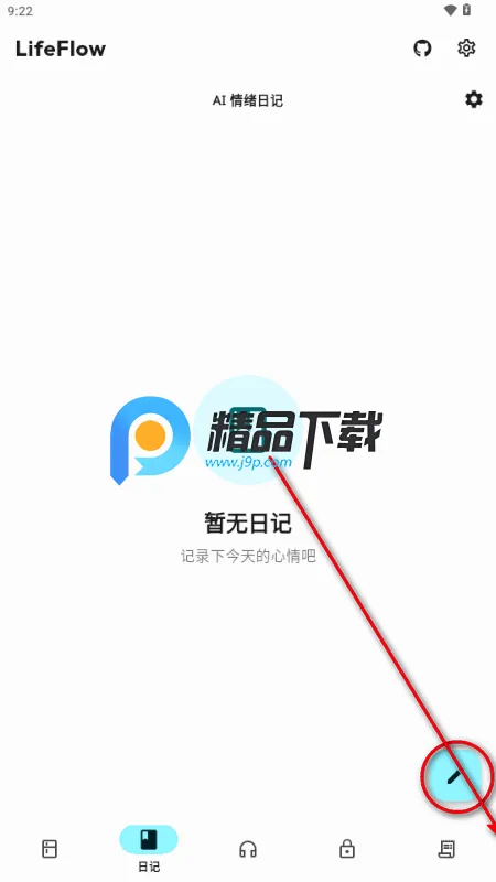 LifeFlow 个人生活流 LifeFlow 个人生活流