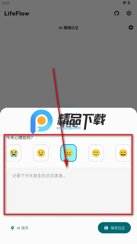 LifeFlow 个人生活流 LifeFlow 个人生活流