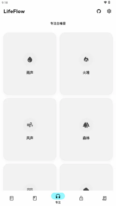 LifeFlow 个人生活流 LifeFlow 个人生活流