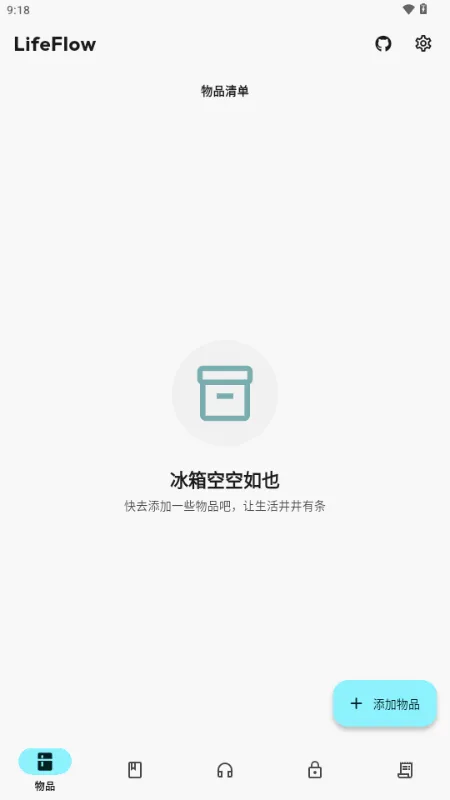LifeFlow 个人生活流 LifeFlow 个人生活流
