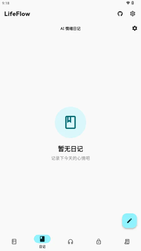 LifeFlow 个人生活流 LifeFlow 个人生活流