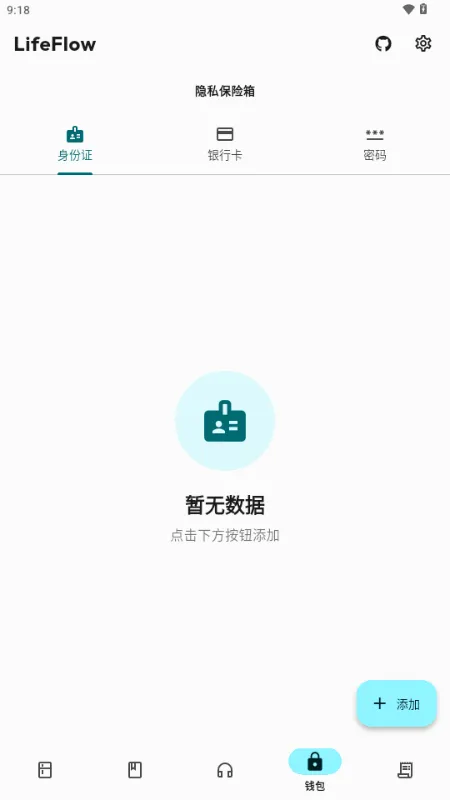 LifeFlow 个人生活流最新手机版 LifeFlow 个人生活流最新手机版