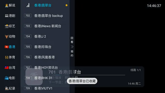 易发TV电视直播软件 易发TV电视直播软件