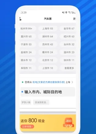 汽车票2026最新版本 汽车票2026最新版本