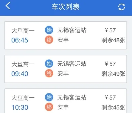 汽车票2026最新版本 汽车票2026最新版本