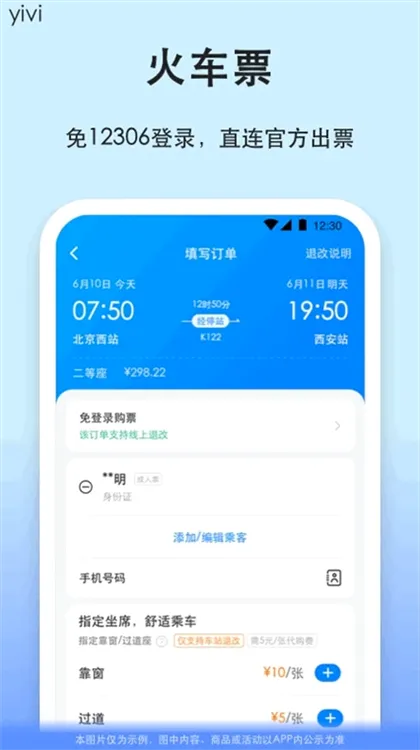 汽车票2026最新版本 汽车票2026最新版本