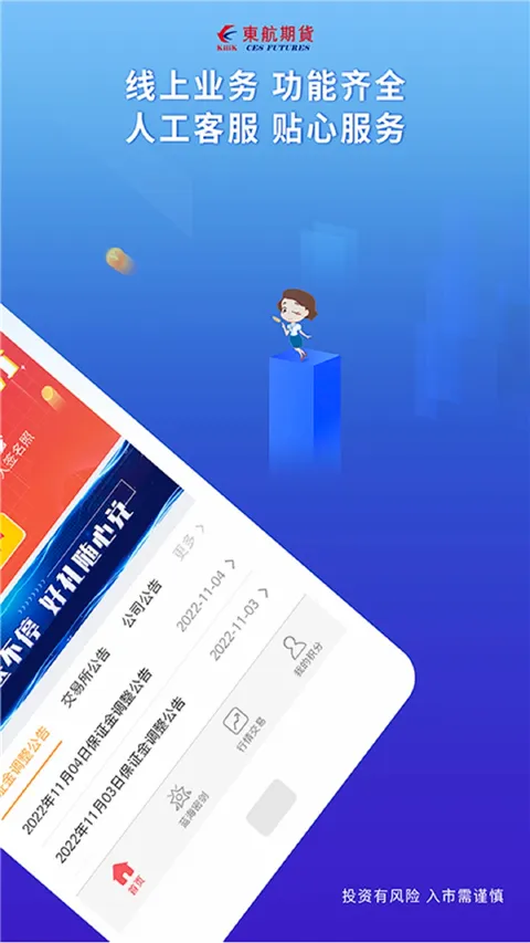 东航期货2026官方最新版本 东航期货2026官方最新版本