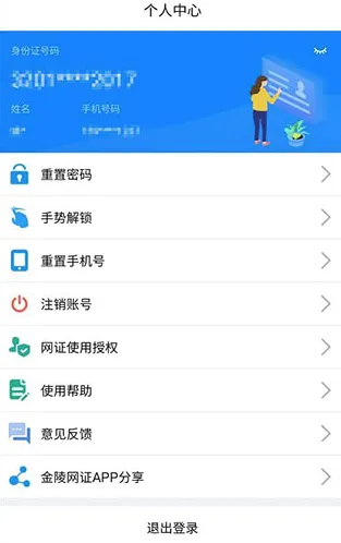 金陵网证(身份验证软件) 金陵网证(身份验证软件)