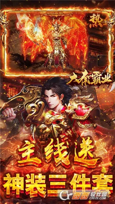 大秦霸业(传奇手游) 大秦霸业(传奇手游)