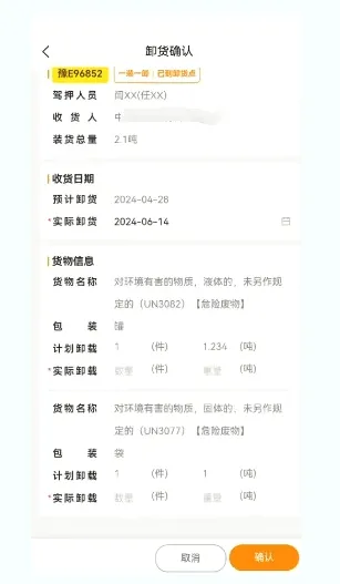 危运助手最新手机版 危运助手最新手机版