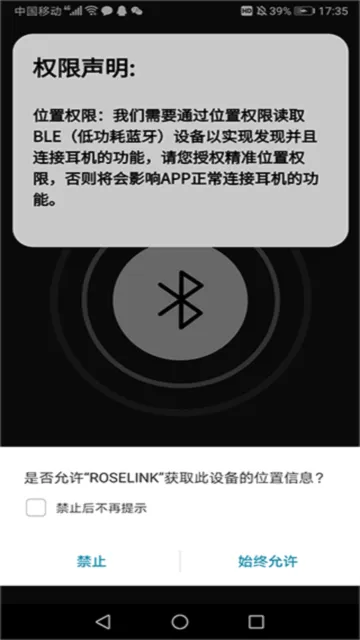RoseLink安卓版手机版 RoseLink安卓版手机版
