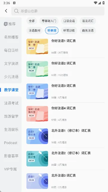每日法语听力最新手机版 每日法语听力最新手机版
