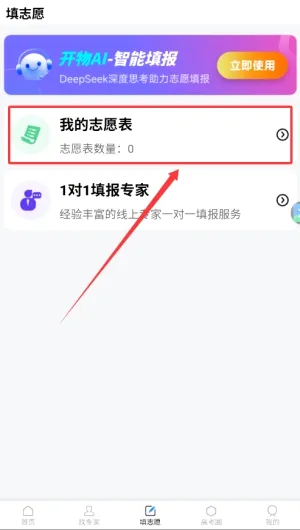 蝶变志愿最新手机版 蝶变志愿最新手机版