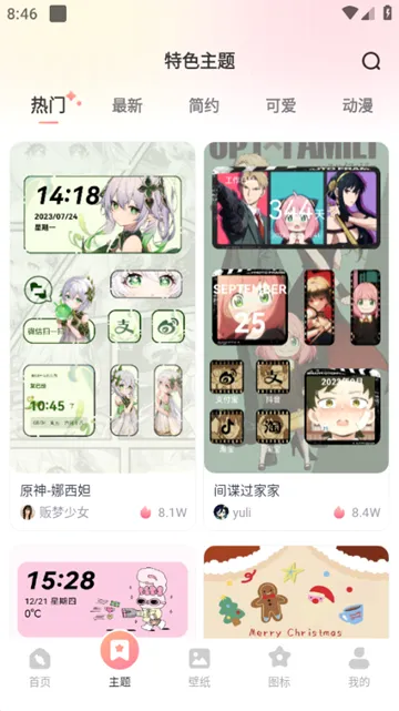 风糖小组件(手机美化软件) 风糖小组件(手机美化软件)