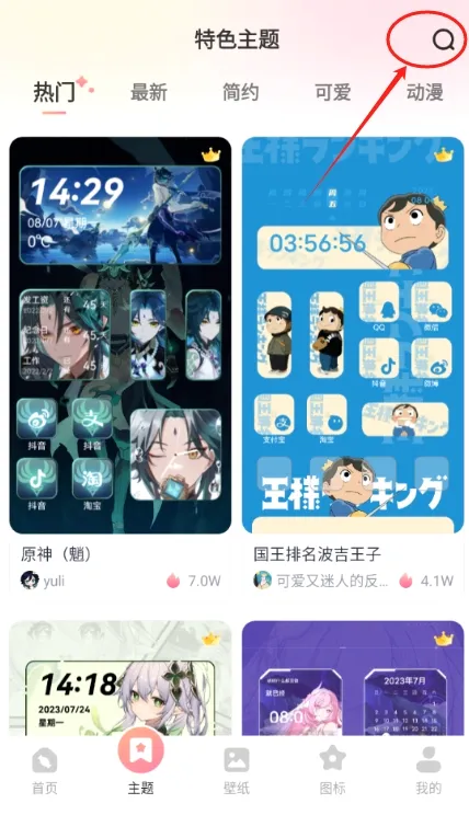 风糖小组件(手机美化软件) 风糖小组件(手机美化软件)