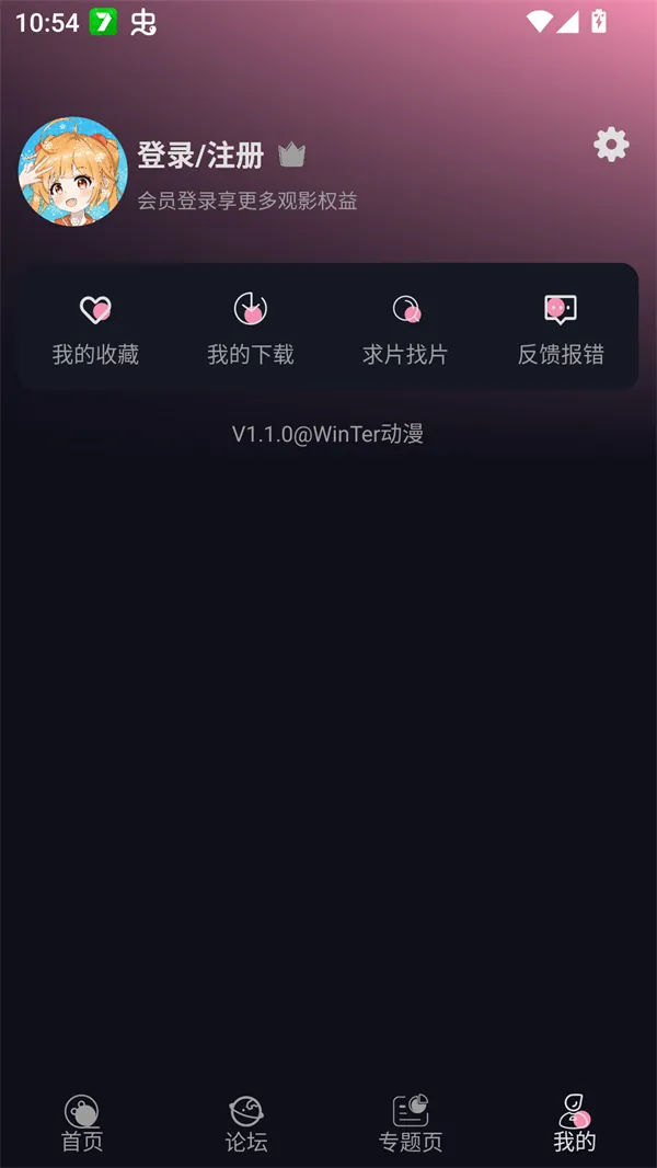 WinTer动漫2026官方最新版本 WinTer动漫2026官方最新版本