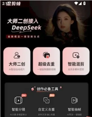 混剪蜂最新手机版 混剪蜂最新手机版