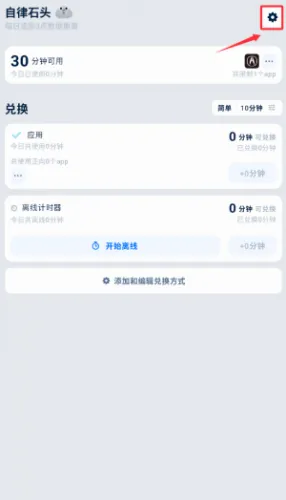 自律石头(自律手机管理软件) 自律石头(自律手机管理软件)