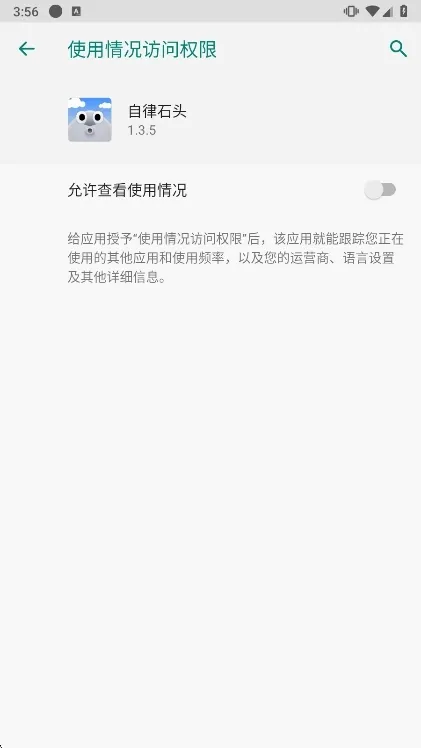 自律石头(自律手机管理软件) 自律石头(自律手机管理软件)