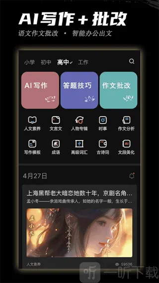 稿好语文2026最新版本 稿好语文2026最新版本