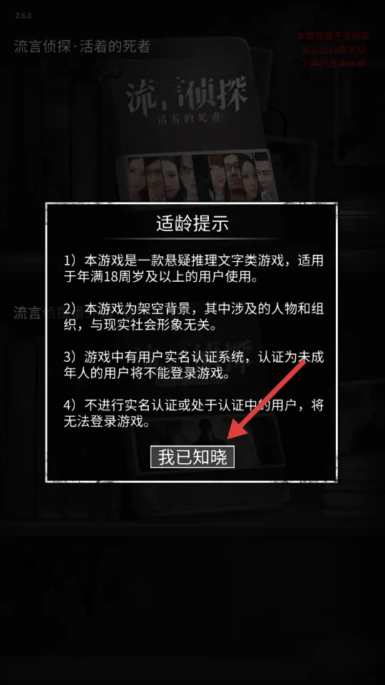流言侦探安卓版手机版 流言侦探安卓版手机版