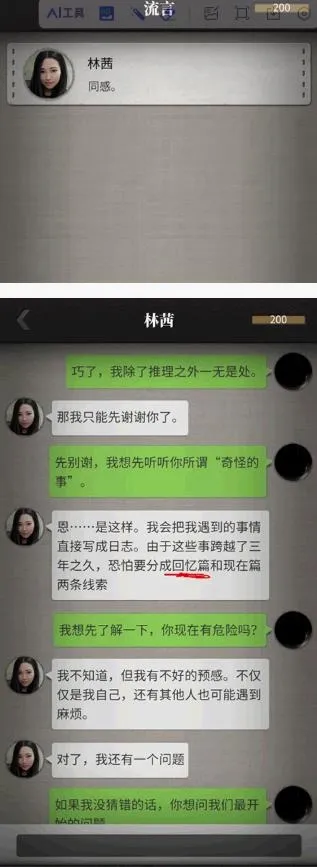 流言侦探安卓版手机版 流言侦探安卓版手机版
