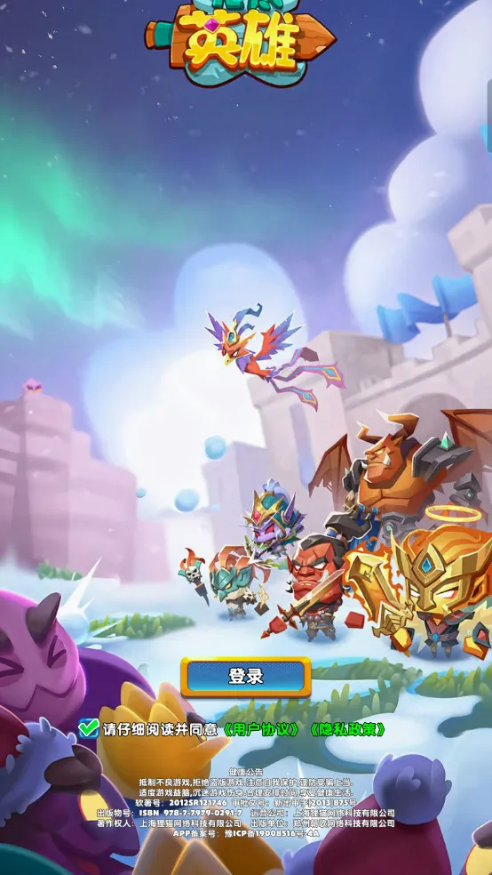 无尽英雄(放置自走棋游戏) 无尽英雄(放置自走棋游戏)