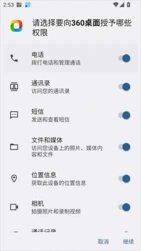 360桌面安卓版手机版 360桌面安卓版手机版