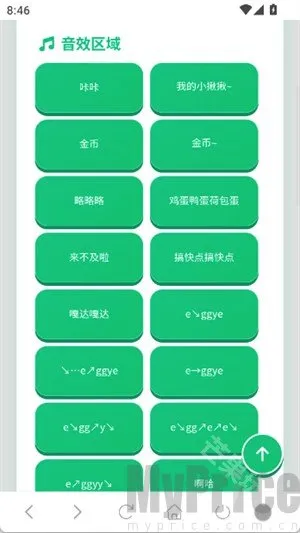蛋仔语音盒(语音变声娱乐软件) 蛋仔语音盒(语音变声娱乐软件)