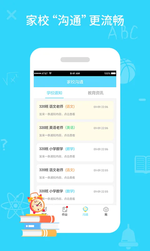 同步课堂学生(线上教育平台) 同步课堂学生(线上教育平台)
