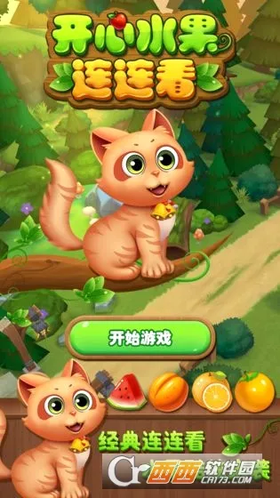 开心水果连连看安卓版手机版 开心水果连连看安卓版手机版