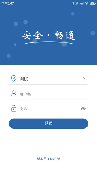 农交安(农村交通管理软件) 农交安(农村交通管理软件)