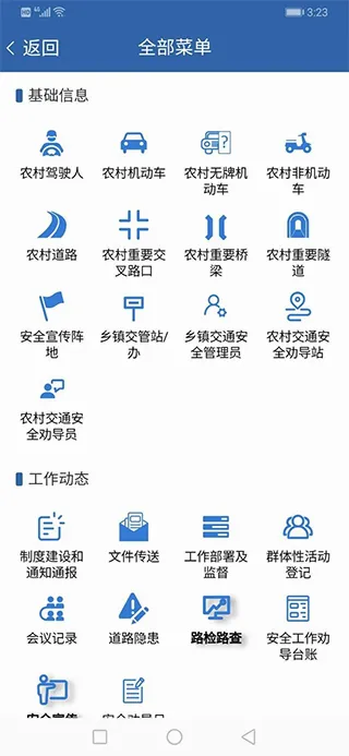 农交安(农村交通管理软件) 农交安(农村交通管理软件)