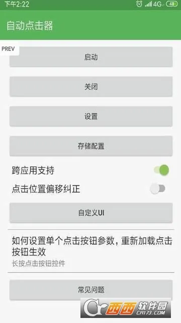 自动点击连点(自动点击工具) 自动点击连点(自动点击工具)