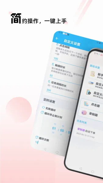 自动点击连点(自动点击工具) 自动点击连点(自动点击工具)