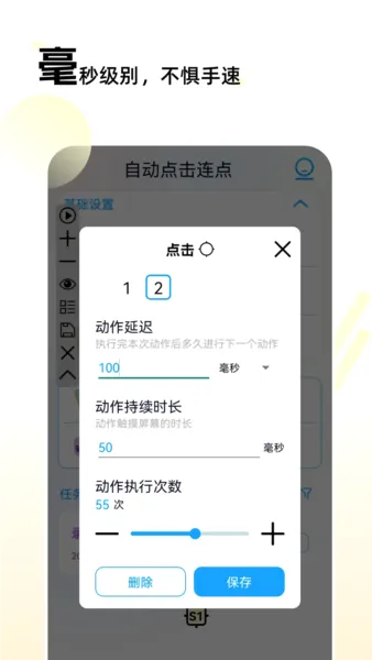 自动点击连点(自动点击工具) 自动点击连点(自动点击工具)