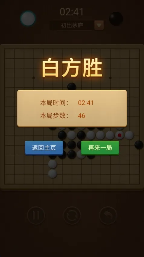 五子棋达人(五子棋游戏) 五子棋达人(五子棋游戏)