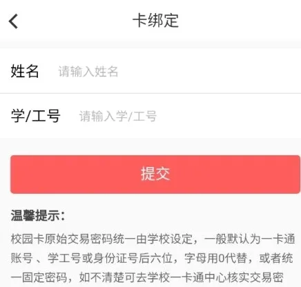 易校园2026最新版本 易校园2026最新版本