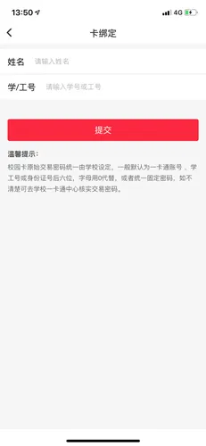 易校园2026最新版本 易校园2026最新版本
