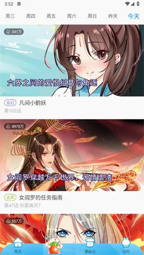 漫画台安卓版手机版 漫画台安卓版手机版