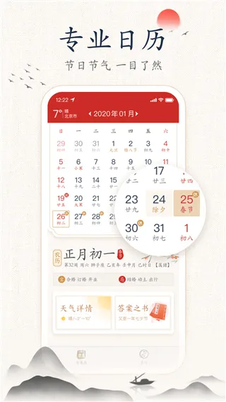 墨迹万年历最新手机版 墨迹万年历最新手机版