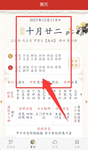 墨迹万年历最新手机版 墨迹万年历最新手机版