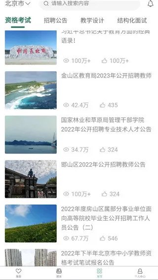 全民考教师(教资学习软件) 全民考教师(教资学习软件)