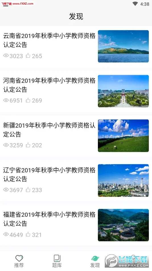 全民考教师(教资学习软件) 全民考教师(教资学习软件)
