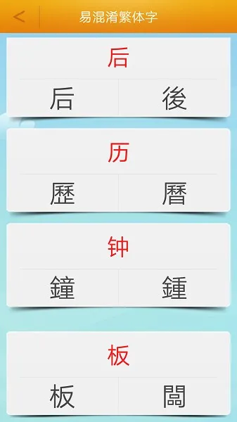 繁体字转换器(繁简转换工具) 繁体字转换器(繁简转换工具)