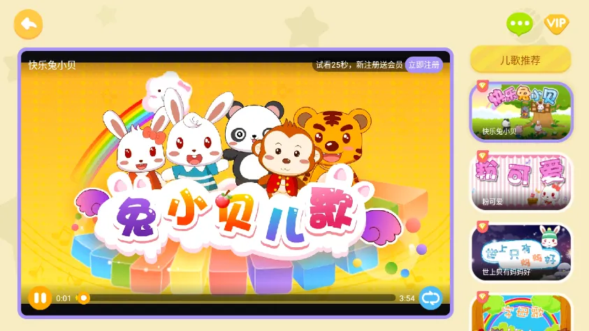 兔小贝儿歌(儿童早教应用) 兔小贝儿歌(儿童早教应用)
