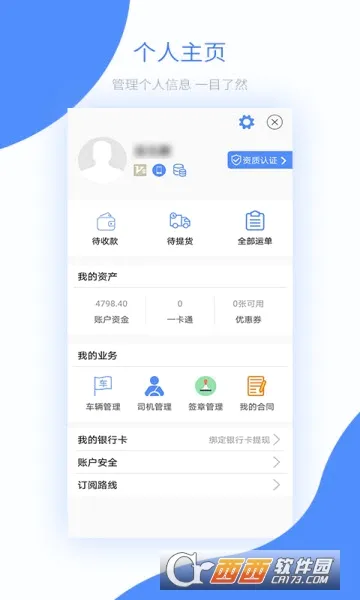 铁铁智运(物流信息平台) 铁铁智运(物流信息平台)