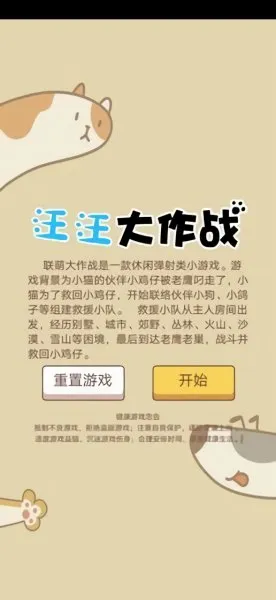 汪汪大作战(狗狗对战游戏) 汪汪大作战(狗狗对战游戏)