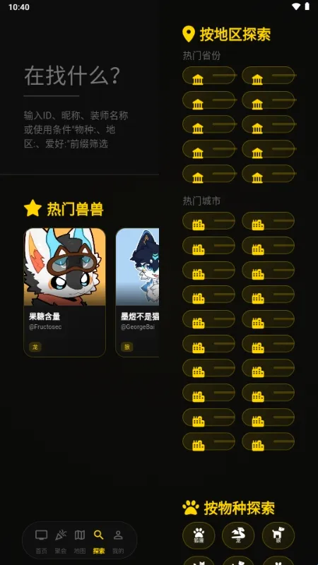兽频道(福瑞控社交软件) 兽频道(福瑞控社交软件)