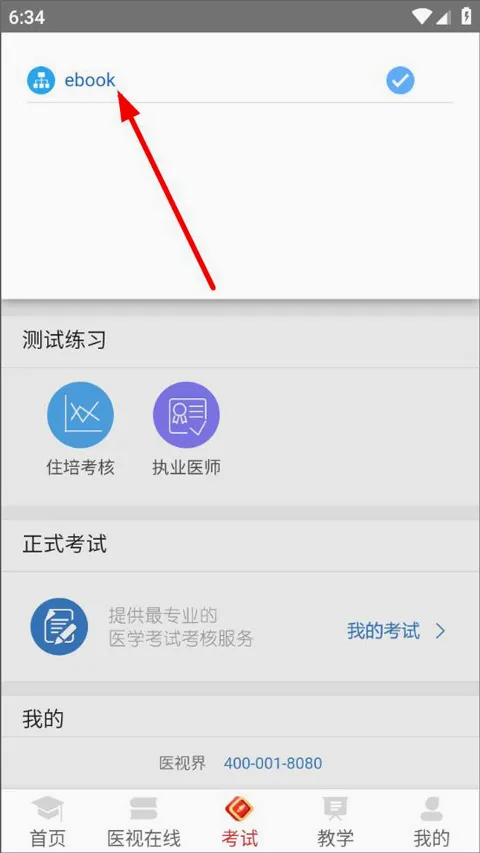 医学电子书包(医学学习备考平台) 医学电子书包(医学学习备考平台)